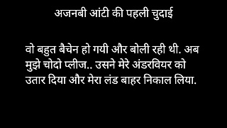 Hindi Sex Audio Story with Aunty Kiss